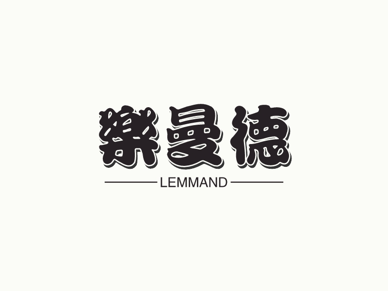 樂曼德logo設計