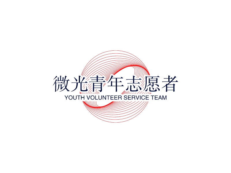 微光青年志愿者logo設計
