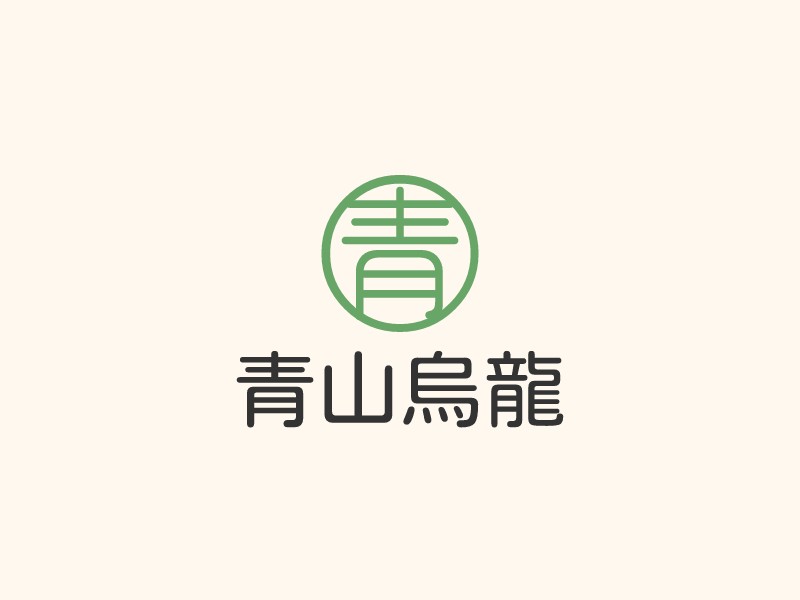青山烏龍logo設計